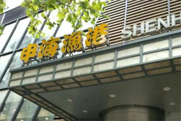申海渔港加盟
