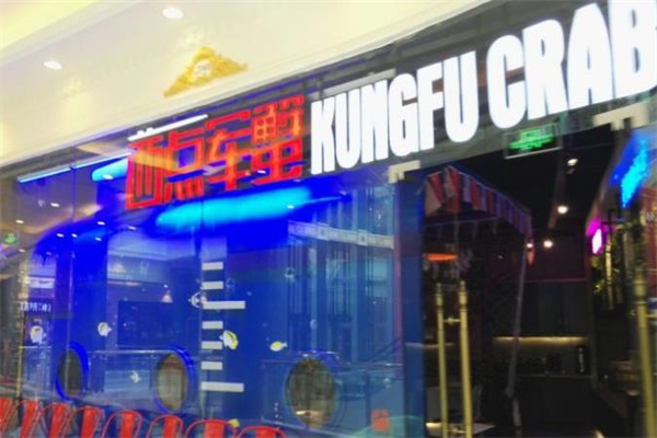 西点军蟹餐厅加盟
