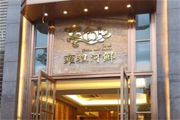 雍雅河鲜加盟