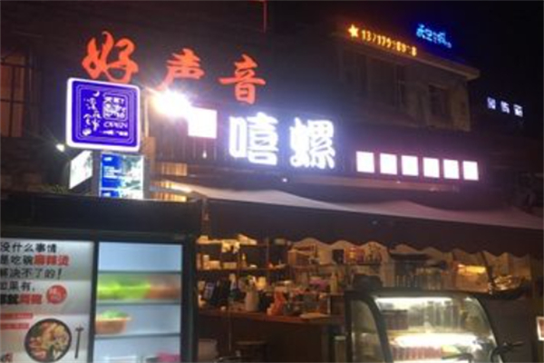 嘻螺海鲜加盟