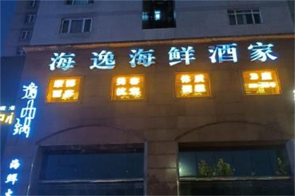 海逸海鲜加盟