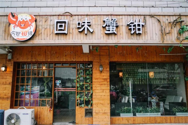 回味蟹钳加盟