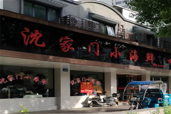 沈家门平价小海鲜加盟