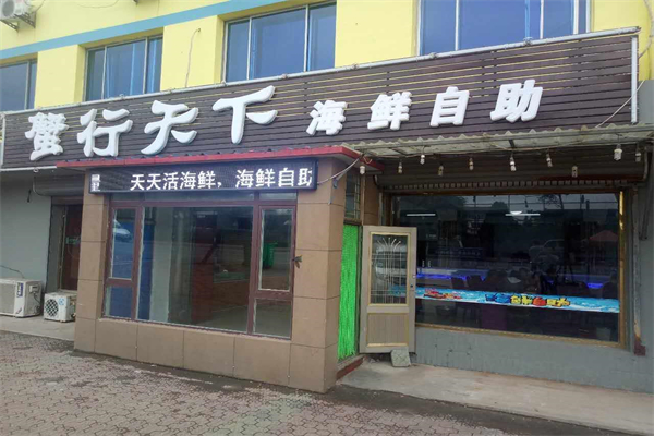 蟹行天下加盟