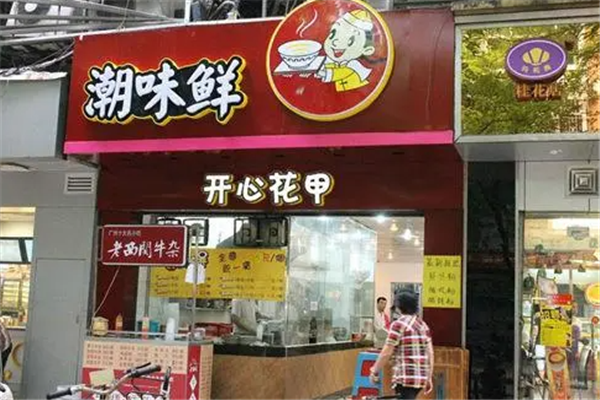潮味鲜开心花甲粉加盟