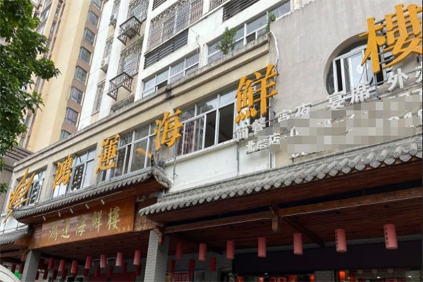 鸿运海鲜楼加盟