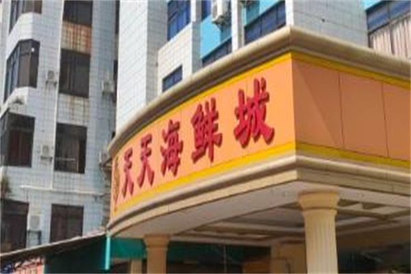 天天海鲜加盟