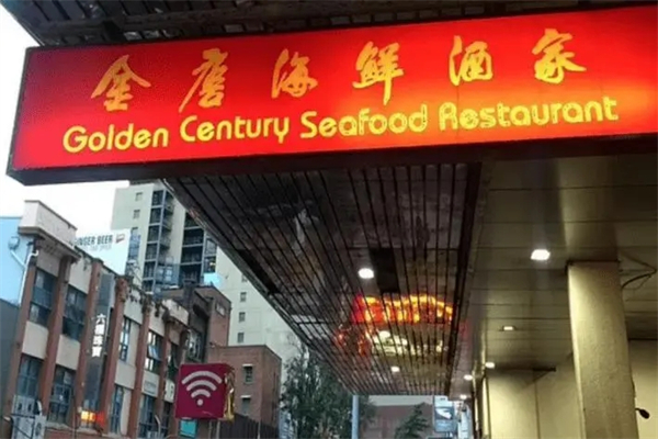金唐海鲜酒家加盟
