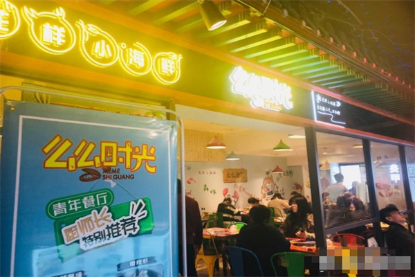 么么时光花样加盟