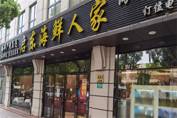 启东海鲜酒家加盟