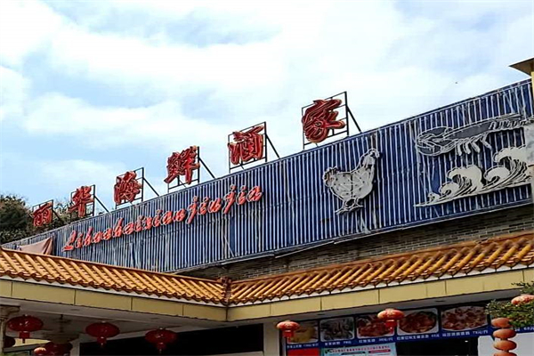 丽华海鲜酒家加盟