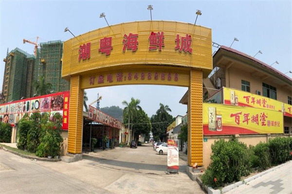 潮粤海鲜城加盟