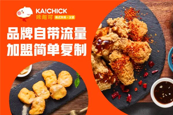 咔趣可韩式炸鸡加盟
