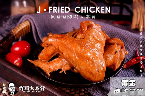 炅爸爸炸鸡大本营加盟