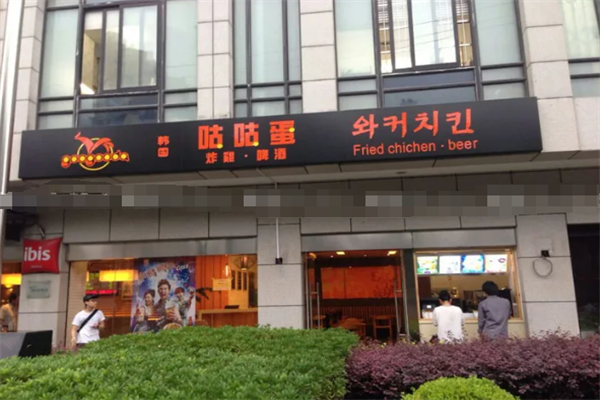 咕咕蛋炸鸡加盟