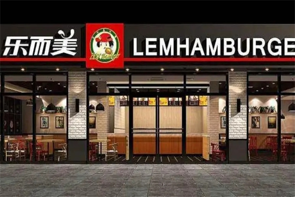 乐而美汉堡炸鸡加盟