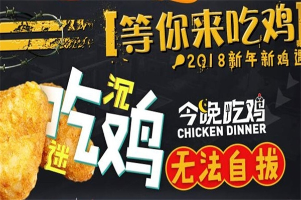 今晚吃鸡炸鸡加盟