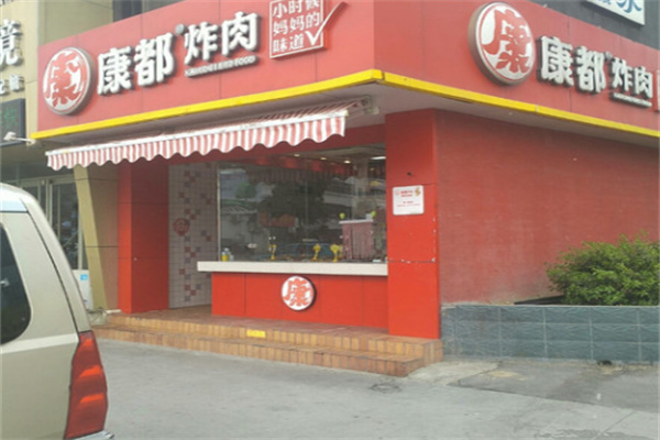 康都炸鸡加盟