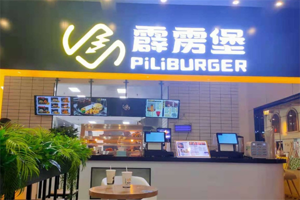 霹雳堡炸鸡汉堡加盟