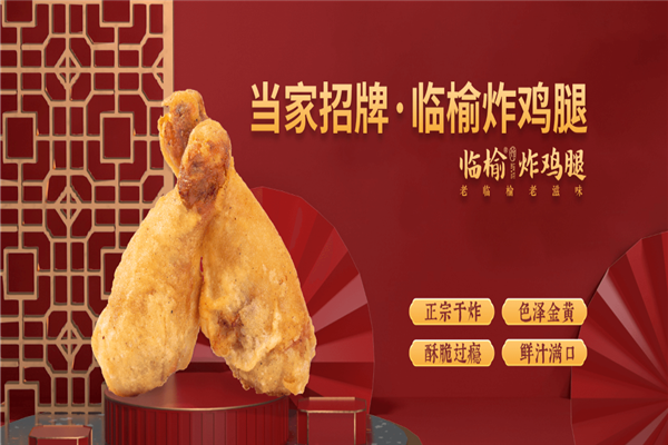 临榆炸鸡腿加盟