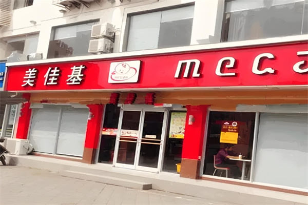 美佳基汉堡加盟