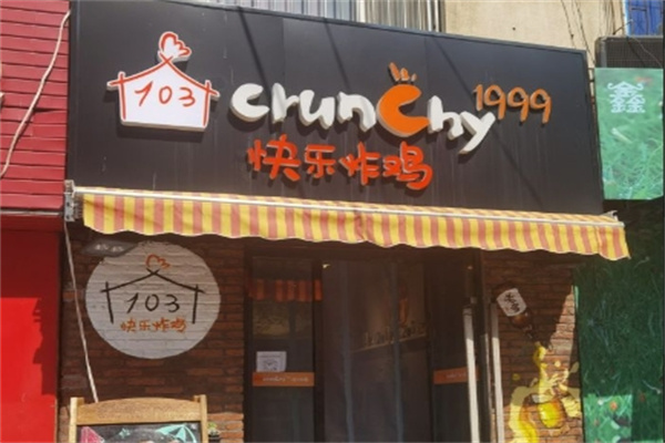 快乐炸鸡加盟
