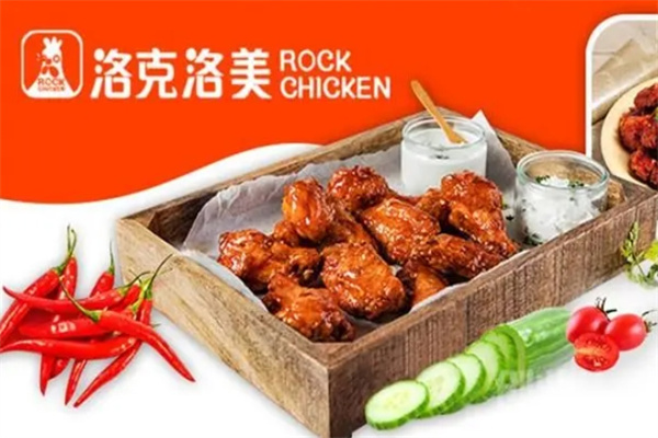 洛克洛美炸鸡加盟