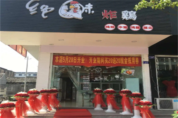 绝味鸡排加盟