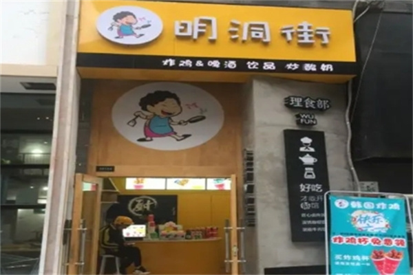 明洞街炸鸡加盟