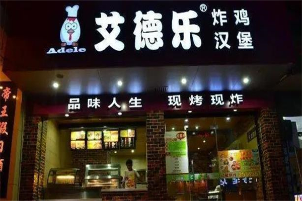 艾德乐汉堡加盟