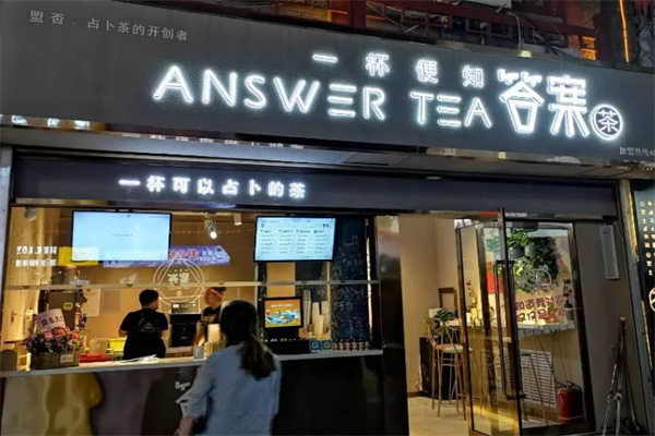 答案奶茶加盟