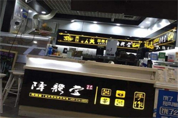 降龙堂奶茶店加盟