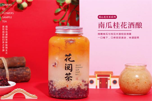 花阅茶奶茶加盟