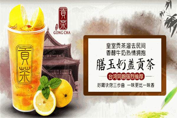 膳玉贡茶加盟