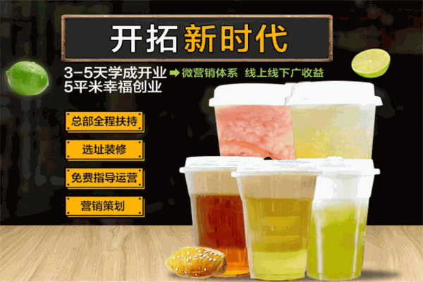 幻茶茶饮加盟