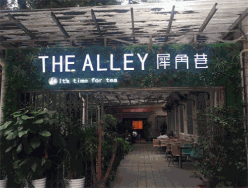 犀角巷奶茶加盟