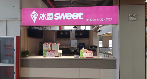 冰雪Sweet加盟
