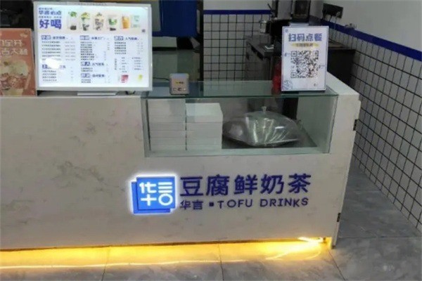华言豆腐奶茶加盟