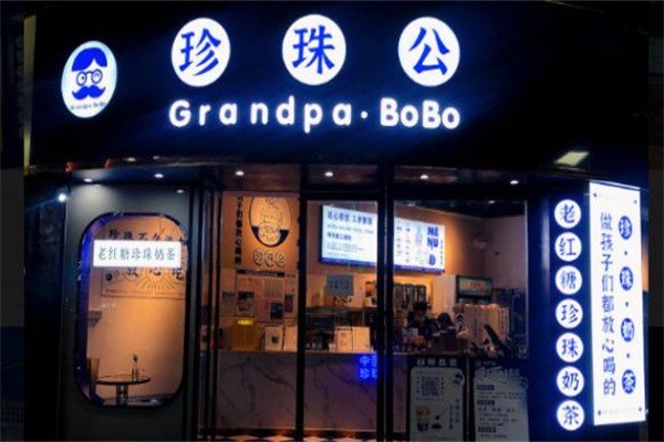 珍珠公老红糖珍珠奶茶加盟