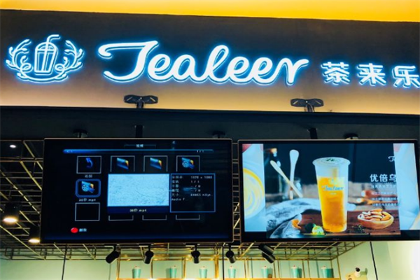 茶来乐奶茶店加盟