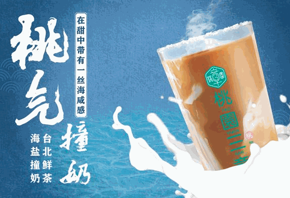 桃园三章加盟