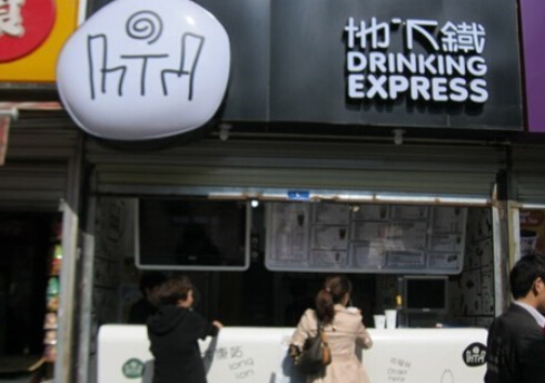地下铁奶茶加盟