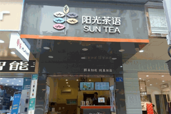 阳光茶语奶茶加盟