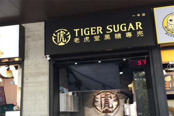 老虎堂黑糖专売加盟