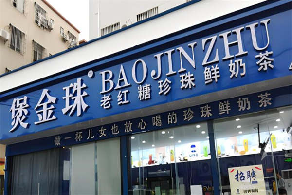煲金珠老红糖珍珠奶茶加盟