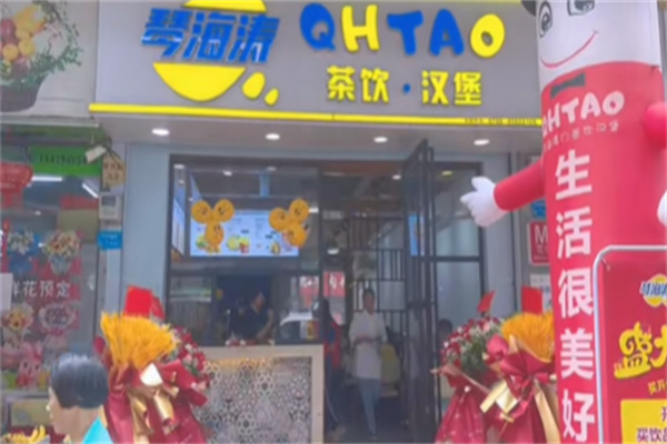 琴海涛奶茶汉堡加盟