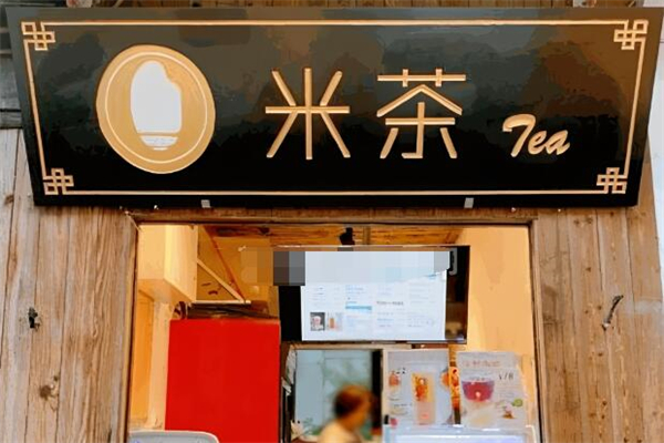 MEETEA米茶加盟