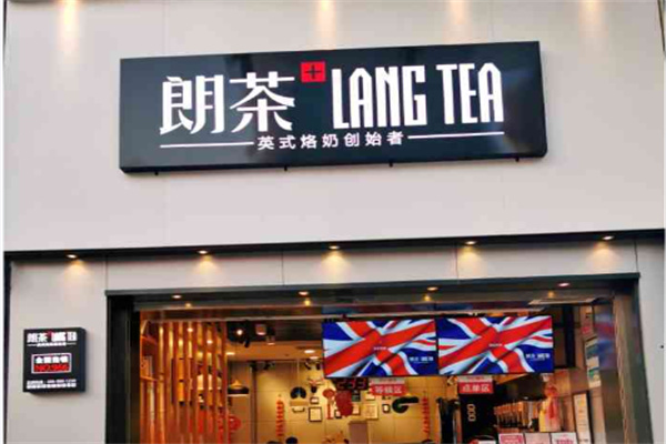 朗茶LANGTEA加盟