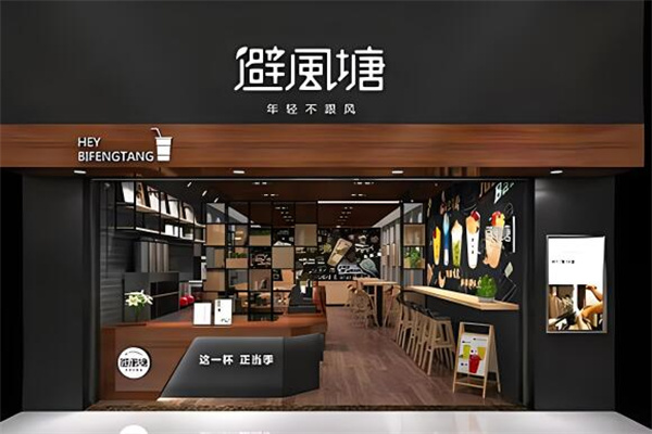 避风塘茶奶茶加盟