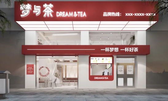 梦与茶奶茶加盟